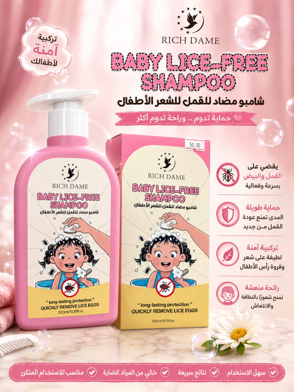 Rich Dame Baby Lice-Free Shampoo